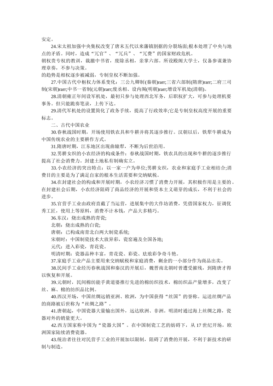 2019高考历史必背重要知识点 _第2页