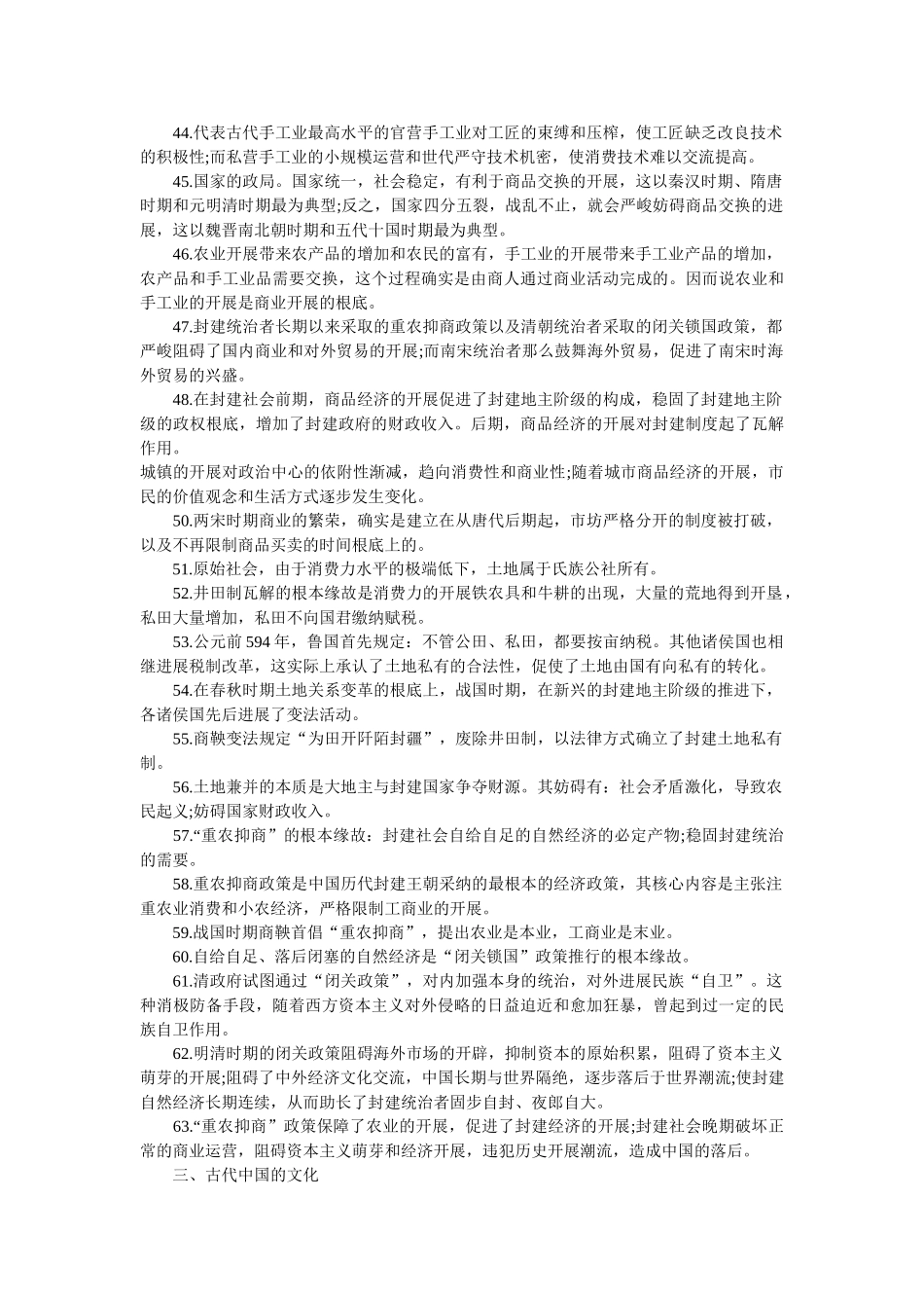 2019高考历史必背重要知识点 _第3页