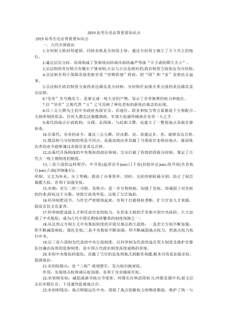 2019高考历史必背重要知识点 