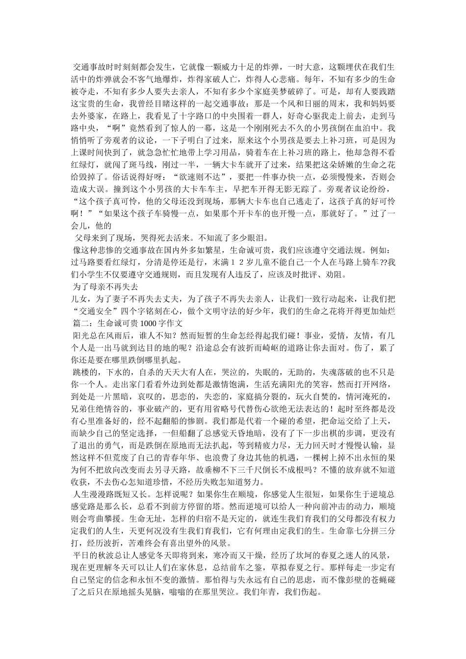 生命诚可贵作文1000字 _第2页