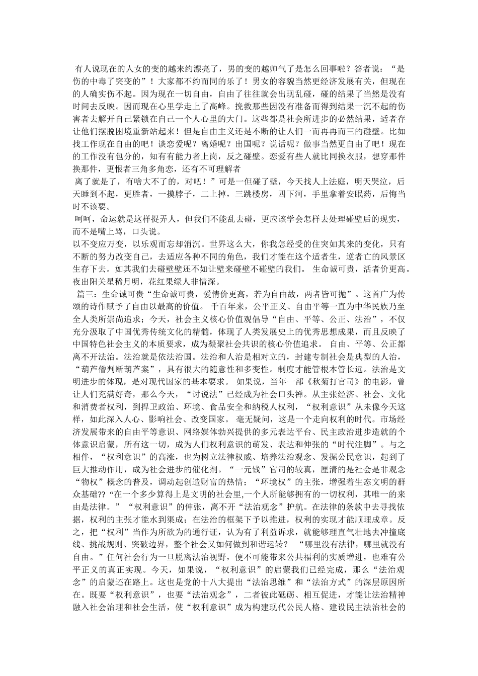 生命诚可贵作文1000字 _第3页