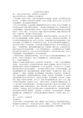生命诚可贵作文1000字 