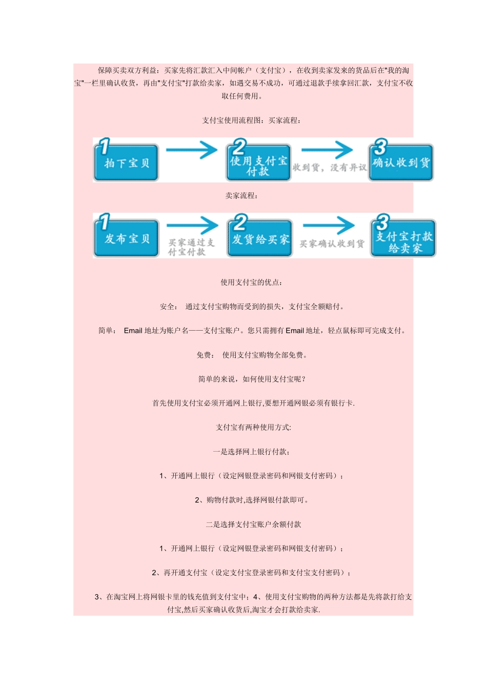 手机支付概述_第2页
