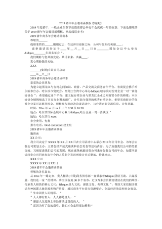 2019猪年年会邀请函模板【精美】 