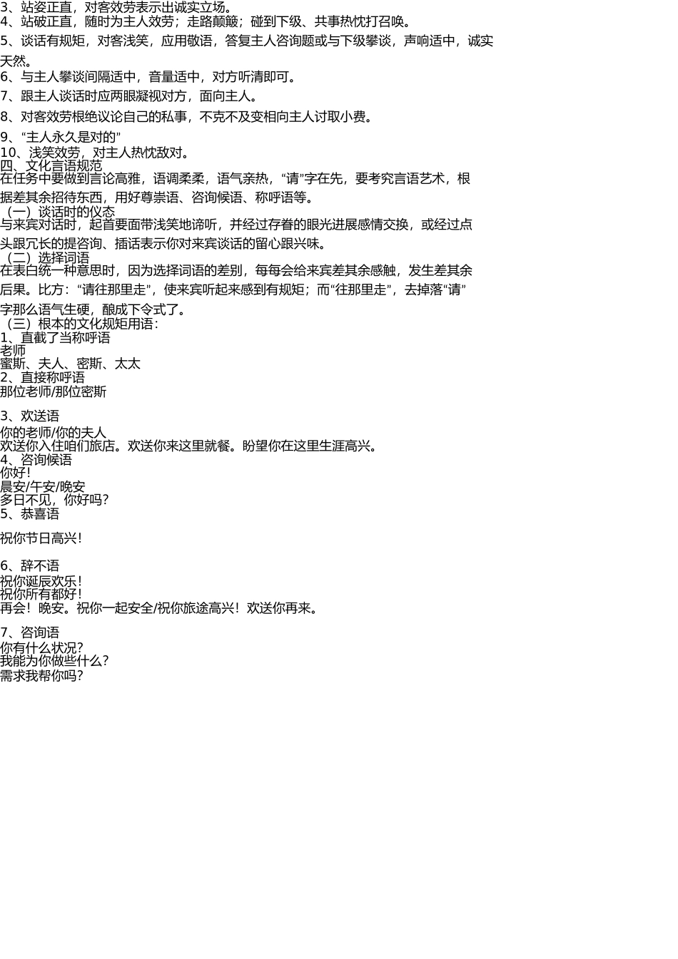 上海旗山大酒店安全部培训资料08[1].11.29 _第2页