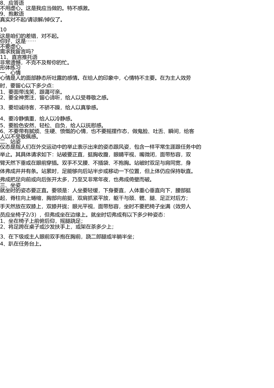 上海旗山大酒店安全部培训资料08[1].11.29 _第3页