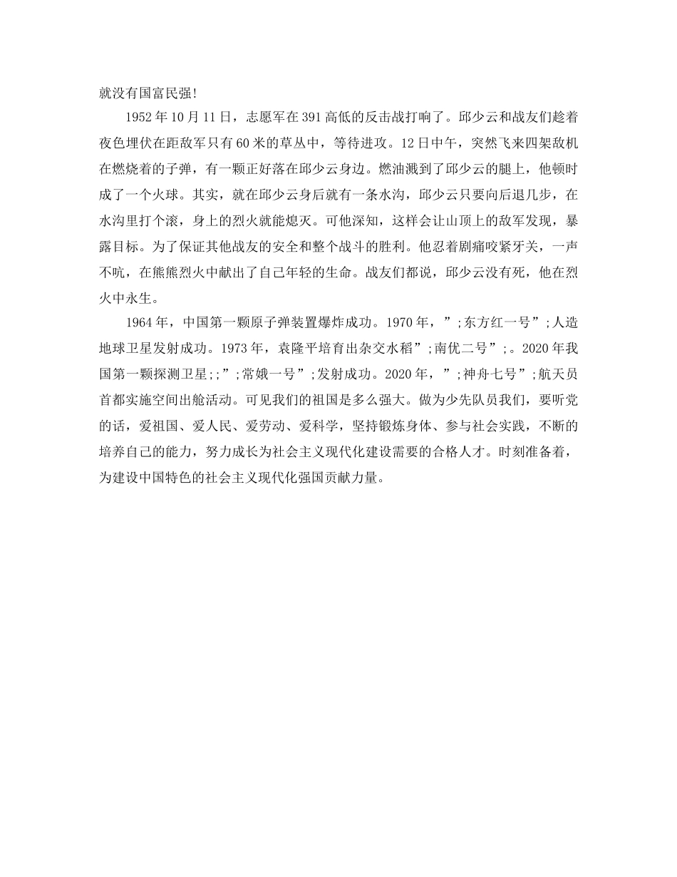 《光辉的旗帜》读后感作文 _第3页