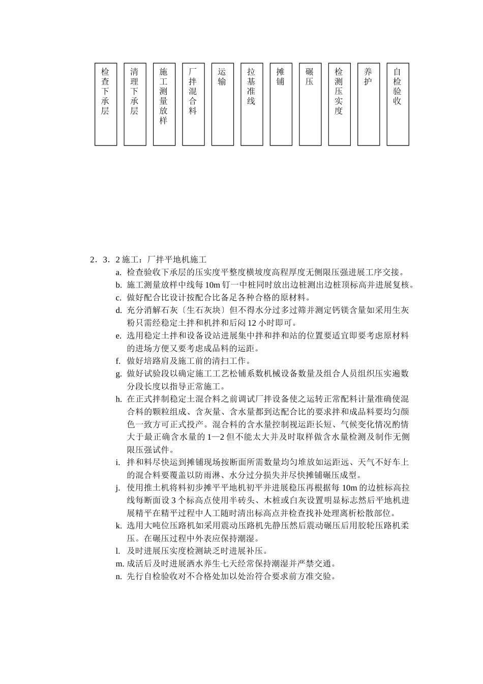 石灰、粉煤灰稳定碎石基层_第2页