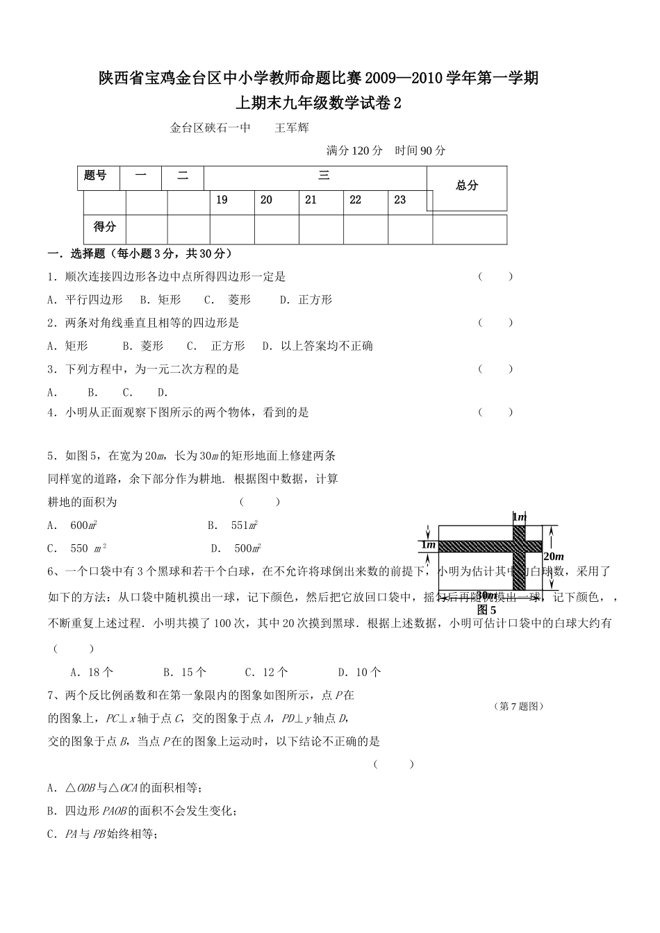 陕西宝鸡金台区中小学教师命题比赛第一上期末九年级试卷2 _第1页