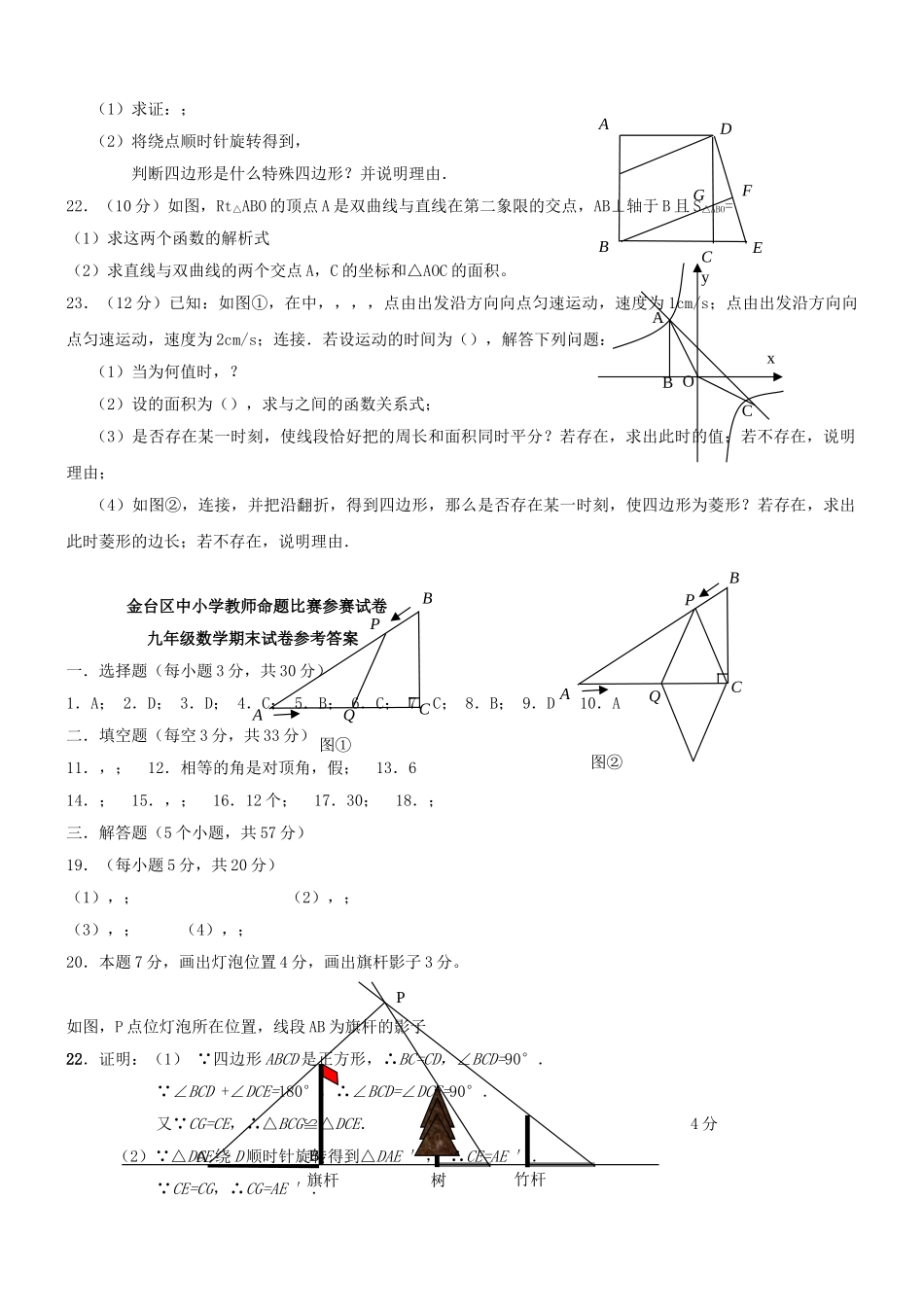 陕西宝鸡金台区中小学教师命题比赛第一上期末九年级试卷2 _第3页
