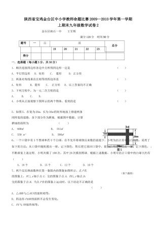 陕西宝鸡金台区中小学教师命题比赛第一上期末九年级试卷2 