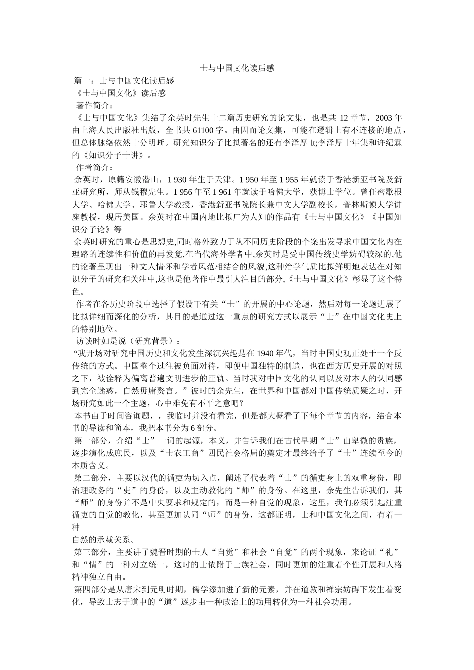 士与中国文化读后感 _第1页