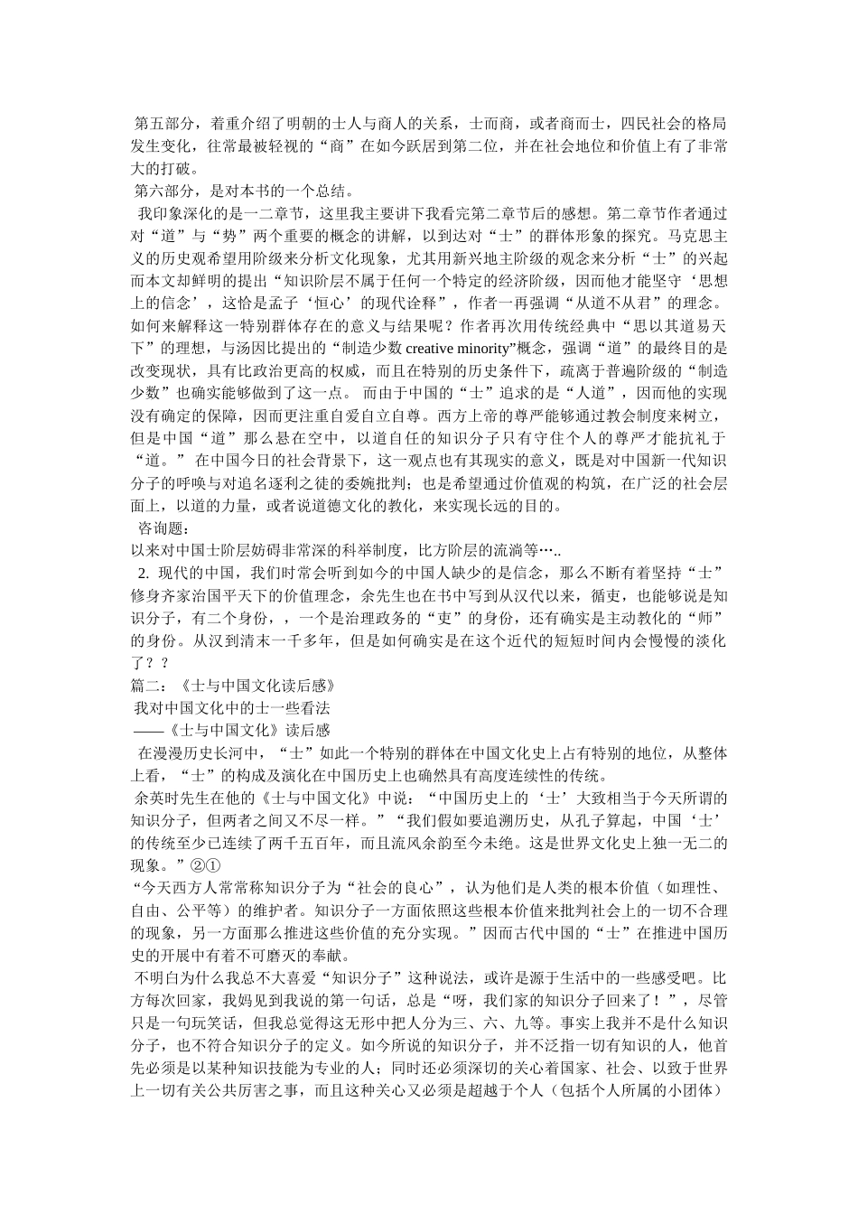 士与中国文化读后感 _第2页