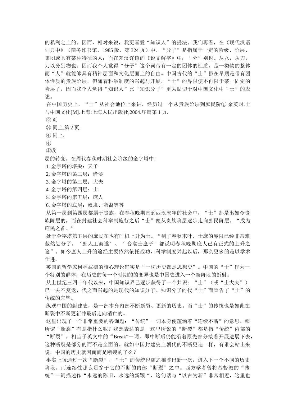 士与中国文化读后感 _第3页