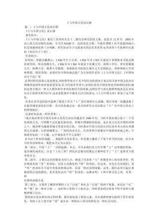 士与中国文化读后感 