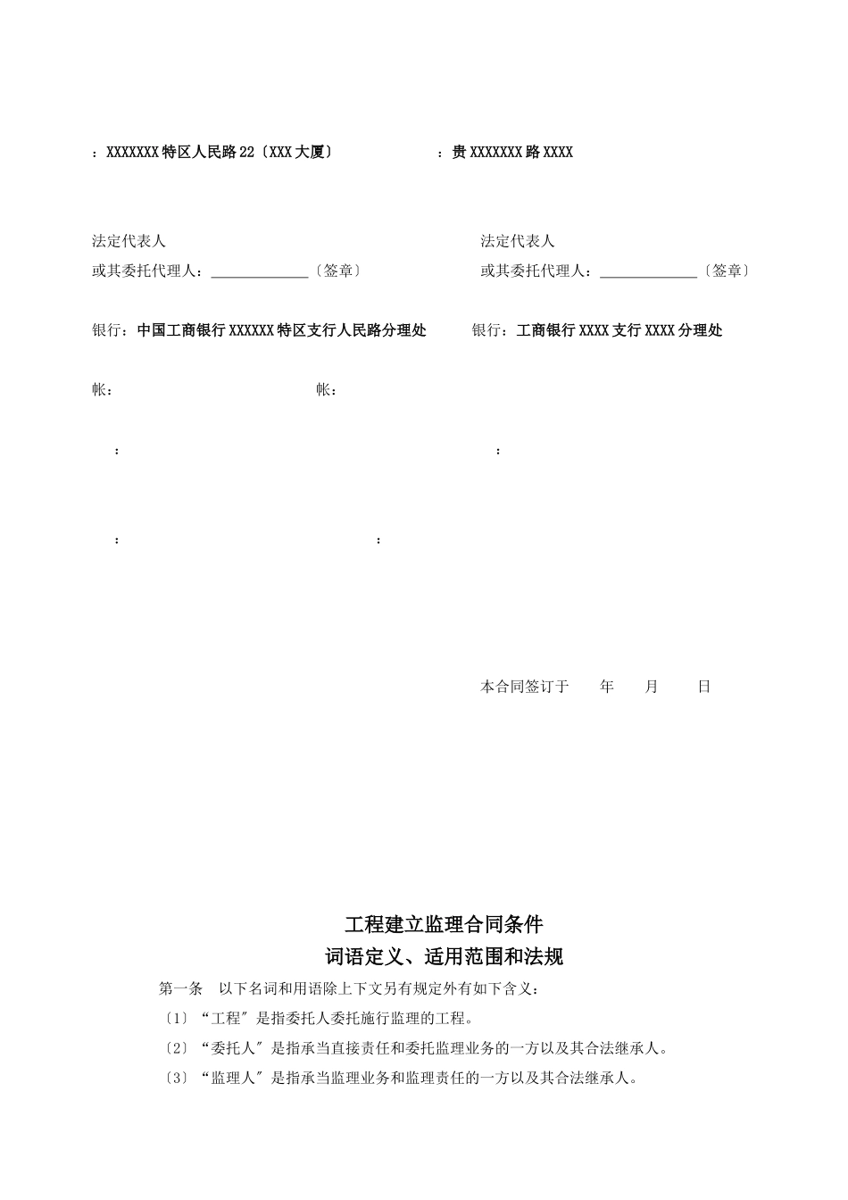 煤矿筹备处地面建筑及其附属工程监理合同_第2页