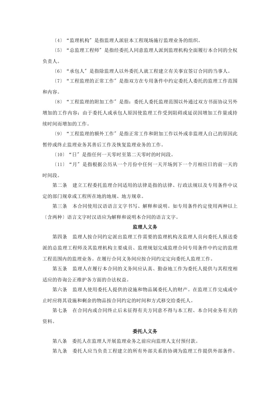 煤矿筹备处地面建筑及其附属工程监理合同_第3页