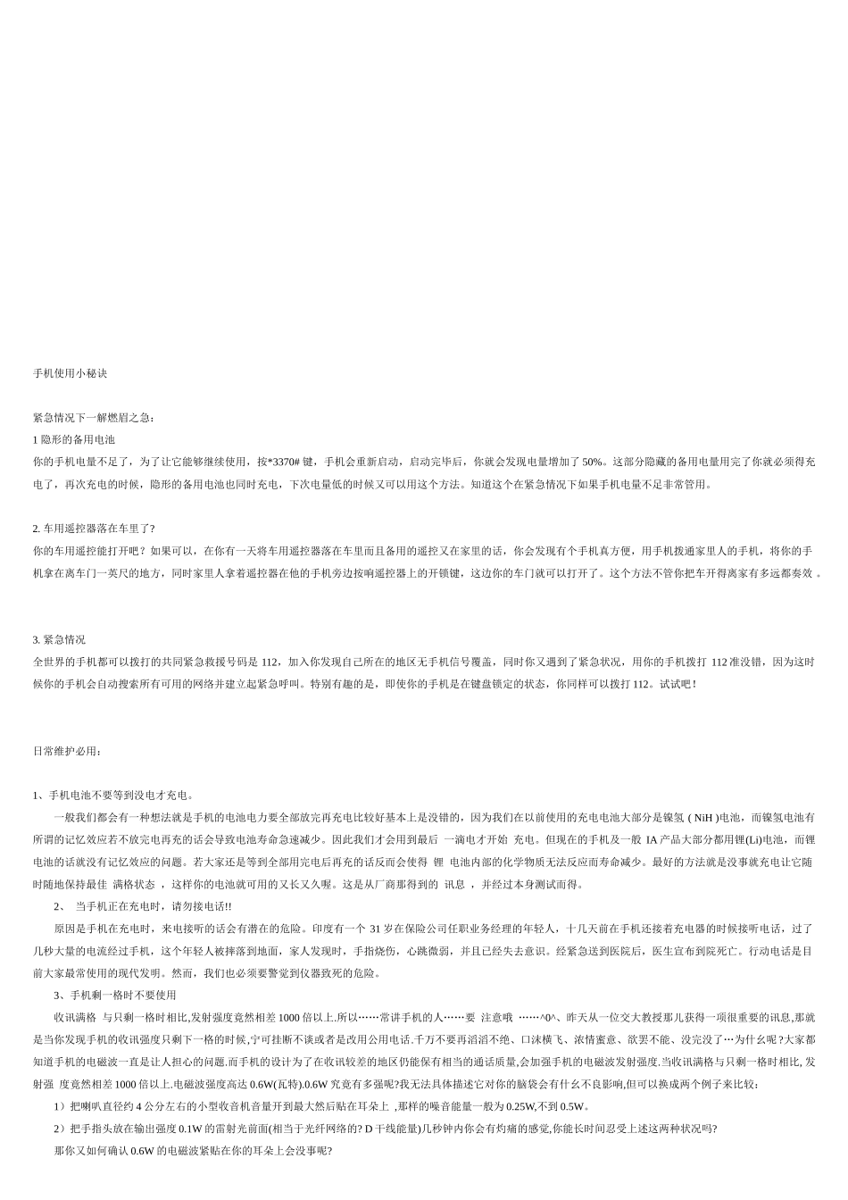 手机使用的小秘诀_第1页