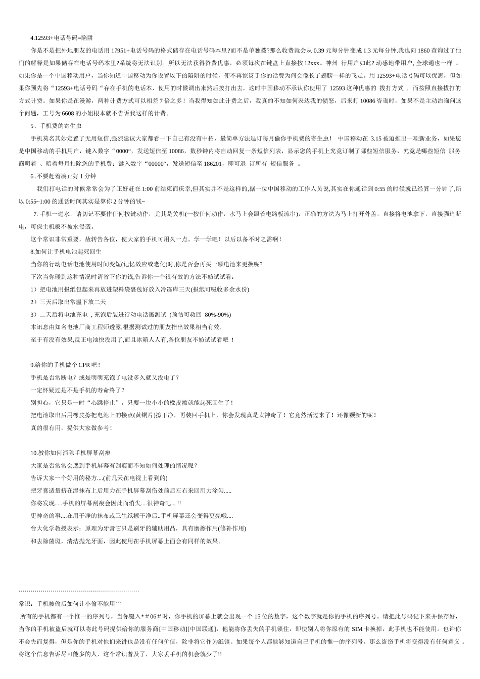 手机使用的小秘诀_第2页