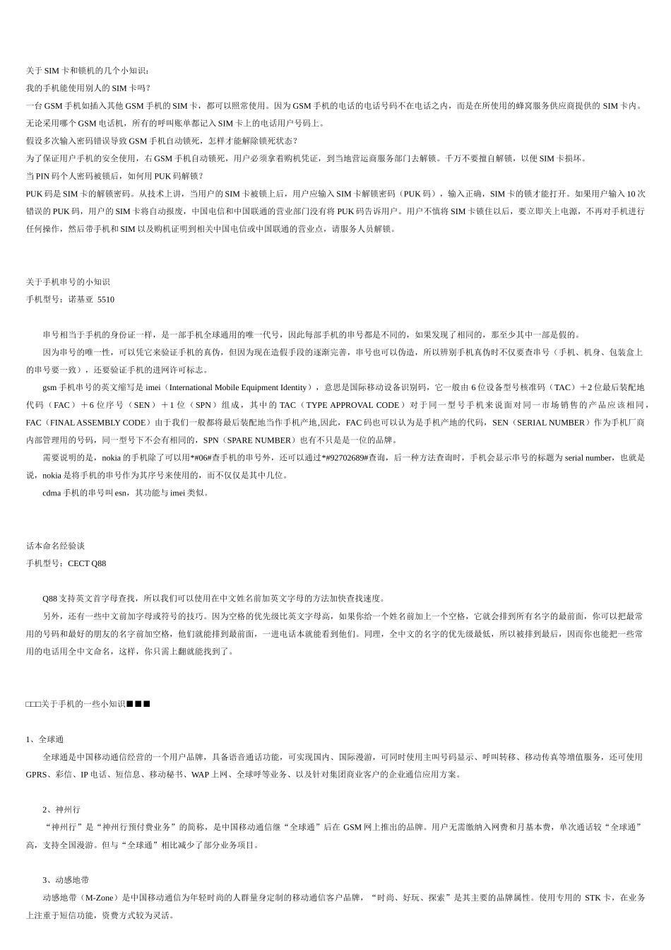 手机使用的小秘诀_第3页