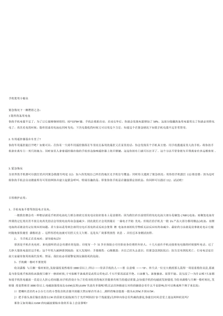 手机使用的小秘诀