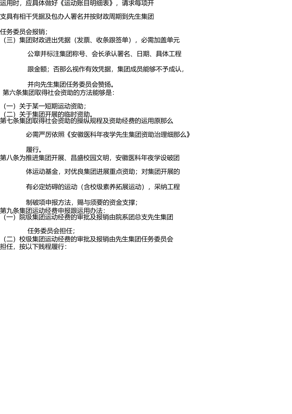 社团财务管理细则 _第2页