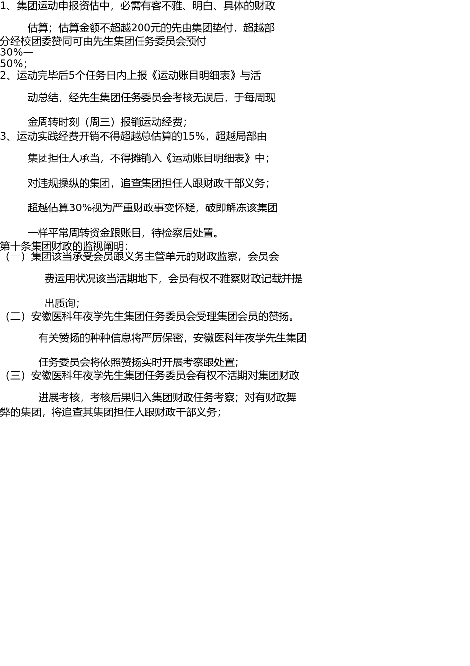 社团财务管理细则 _第3页