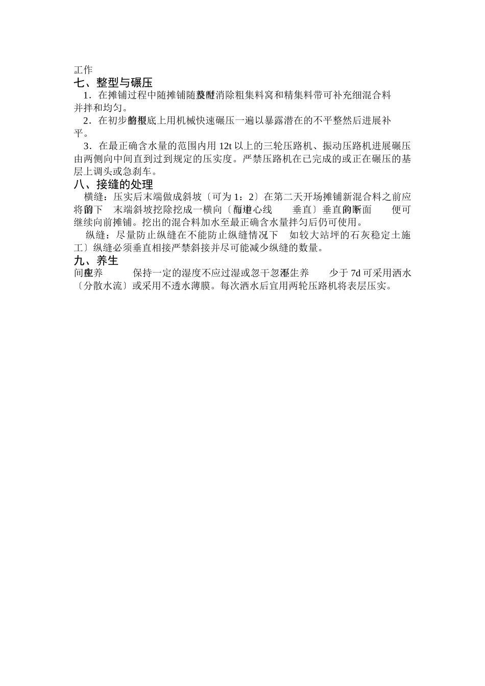 石灰稳定土(粒料)厂拌_第2页