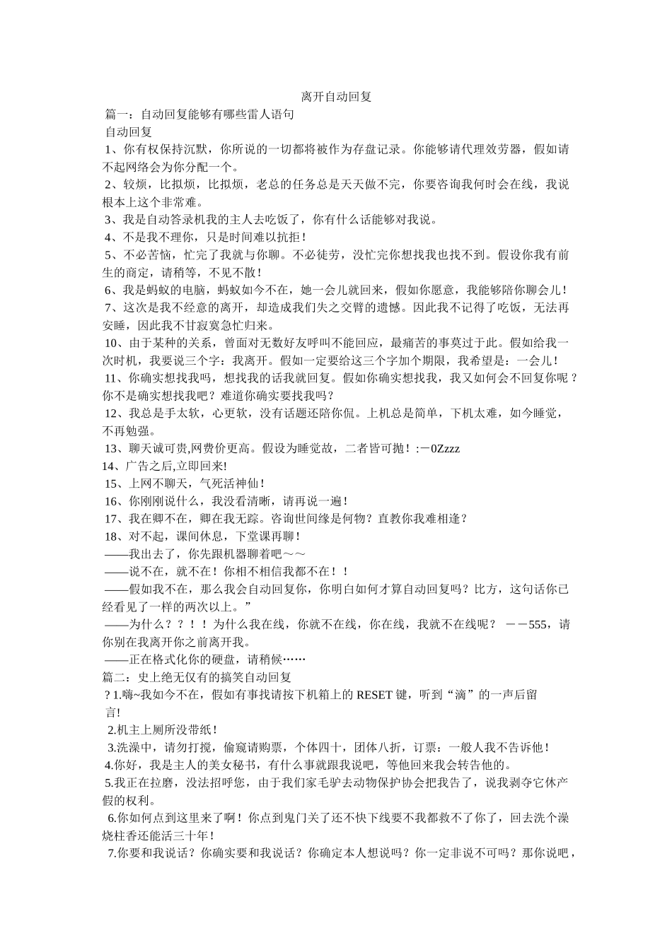 qq离开自动回复 _第1页