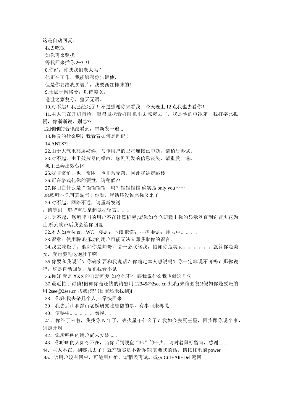 qq离开自动回复 _第2页