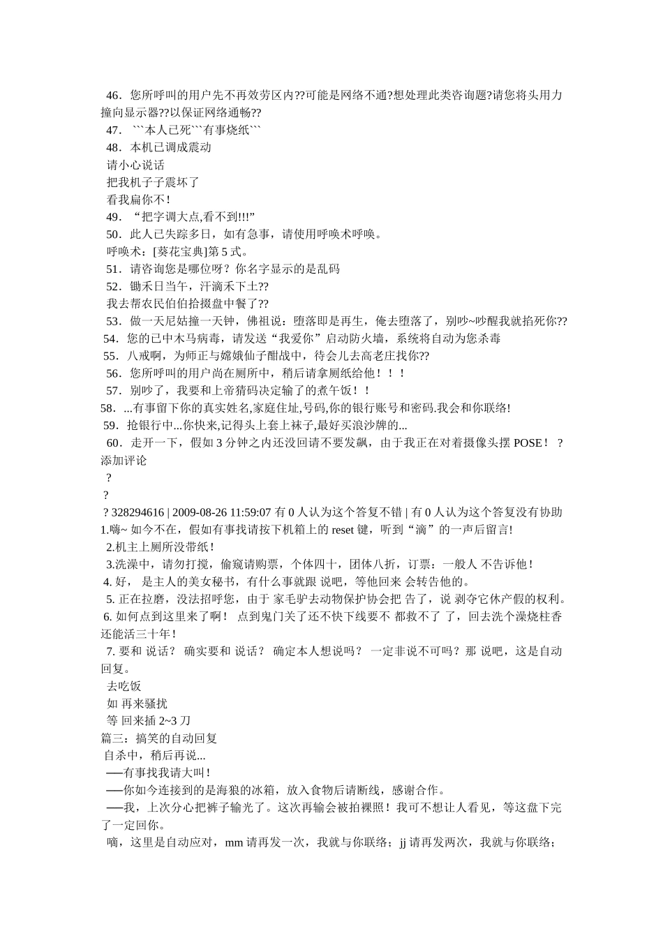 qq离开自动回复 _第3页
