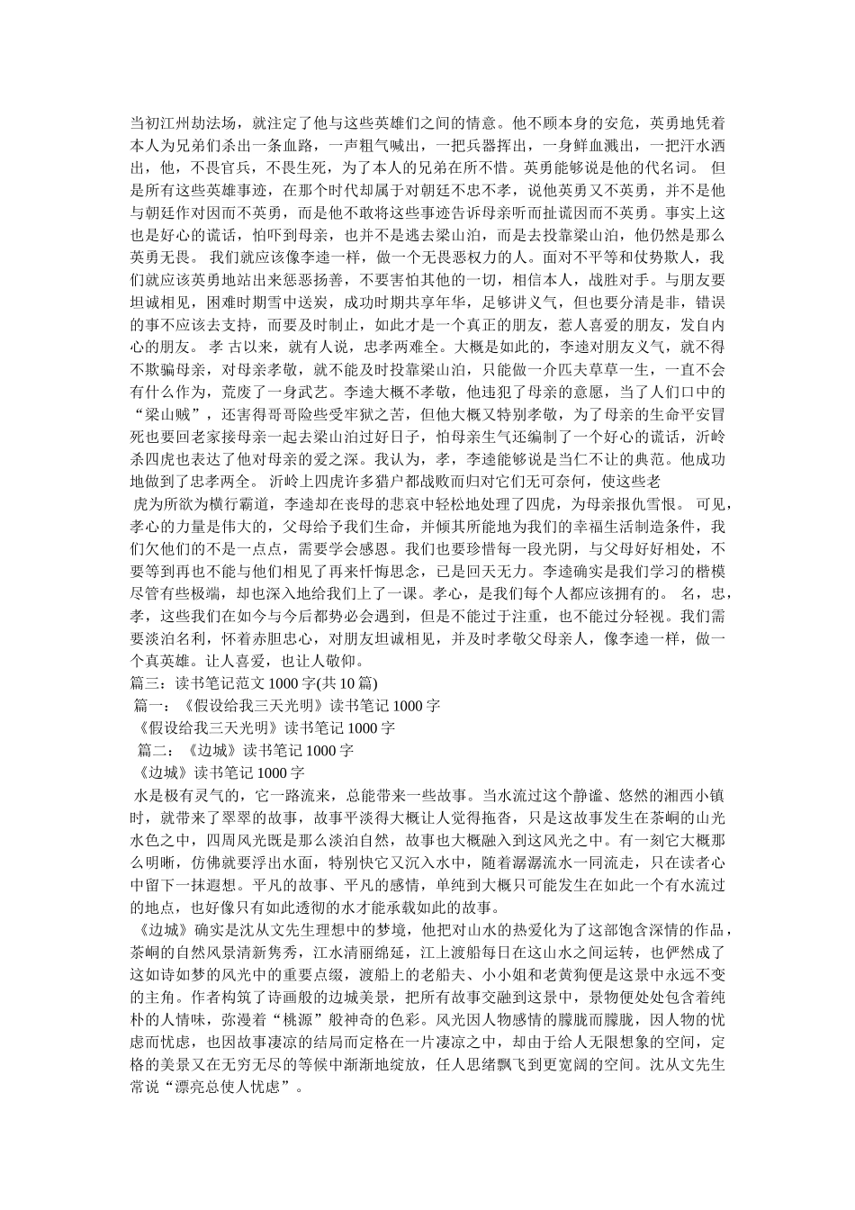 《水浒传》读书笔记1000字 _第2页