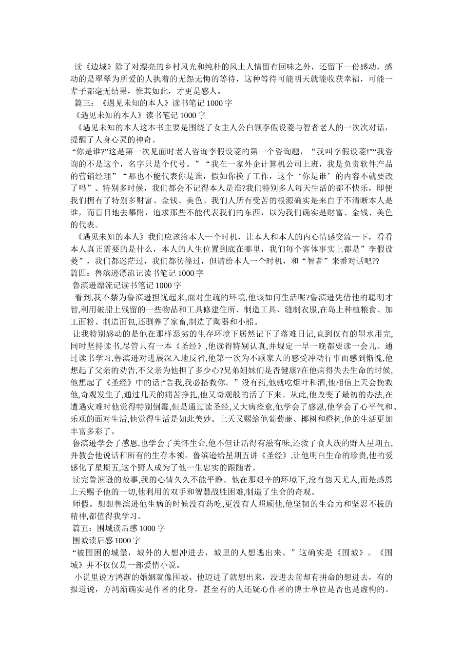 《水浒传》读书笔记1000字 _第3页