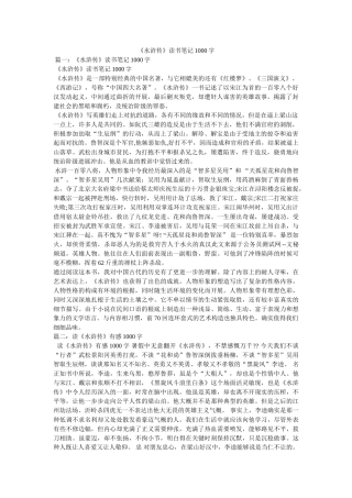 《水浒传》读书笔记1000字 