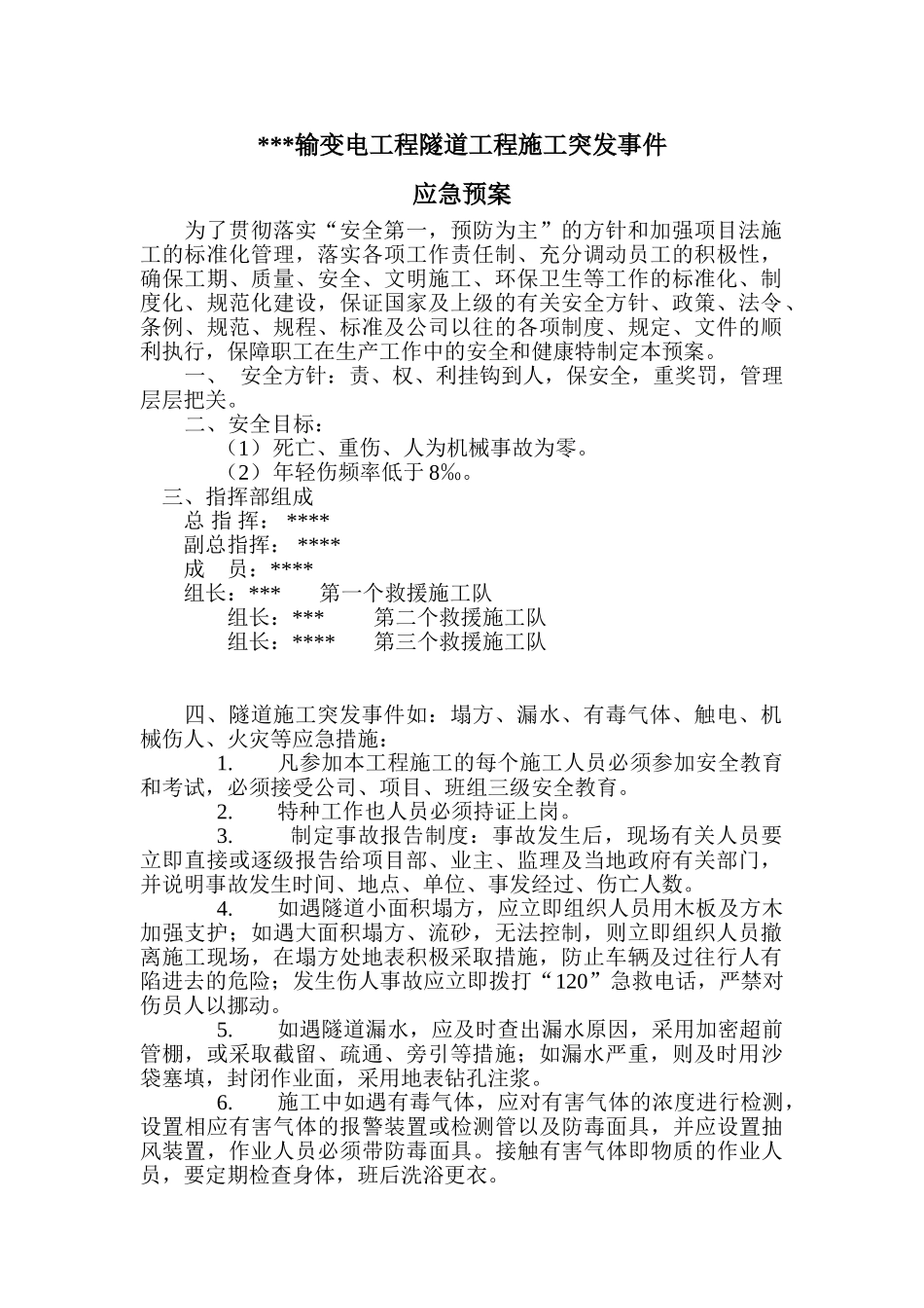 施工安全预案(14页)_第1页