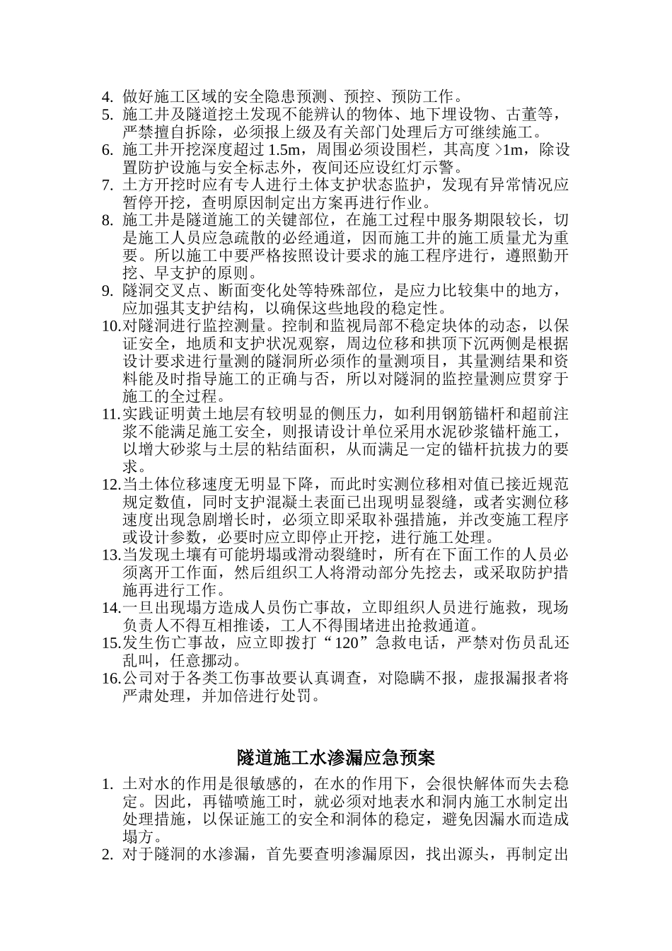 施工安全预案(14页)_第3页