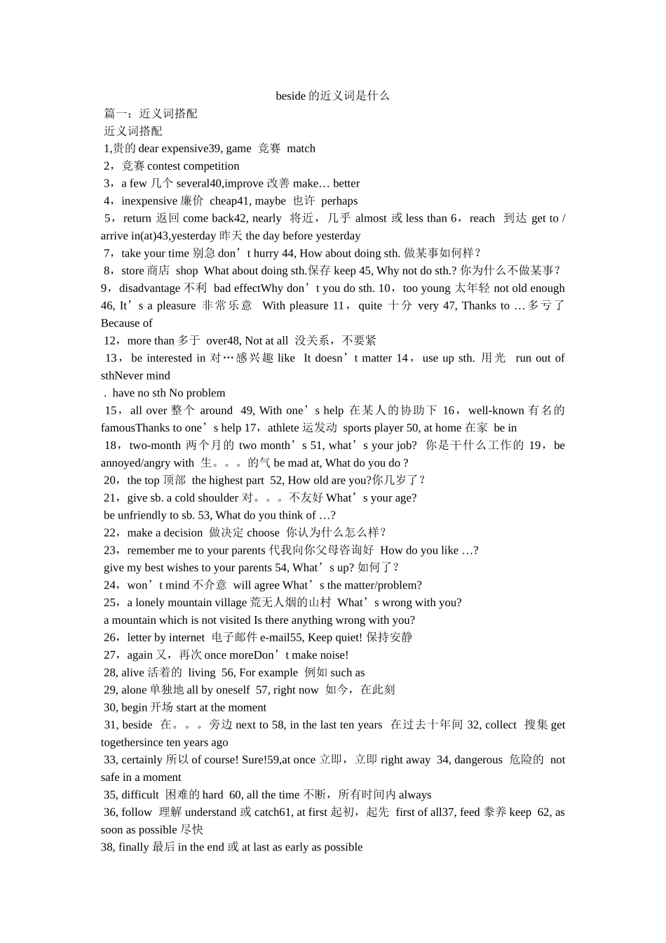 beside的近义词是什么参考 _第1页