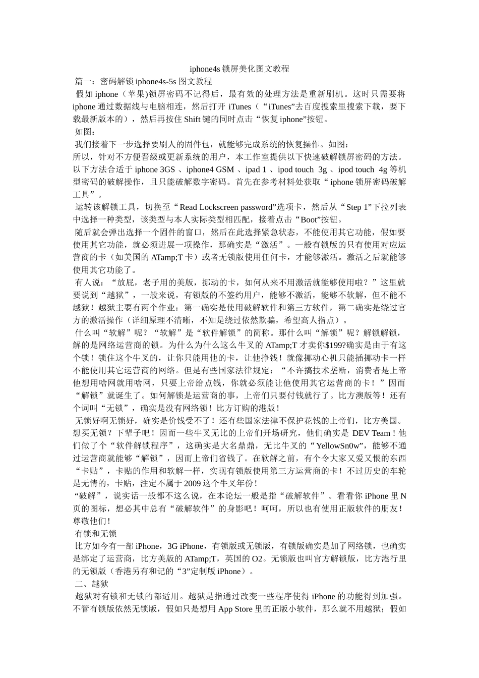 iphone4s锁屏美化图文教程 _第1页