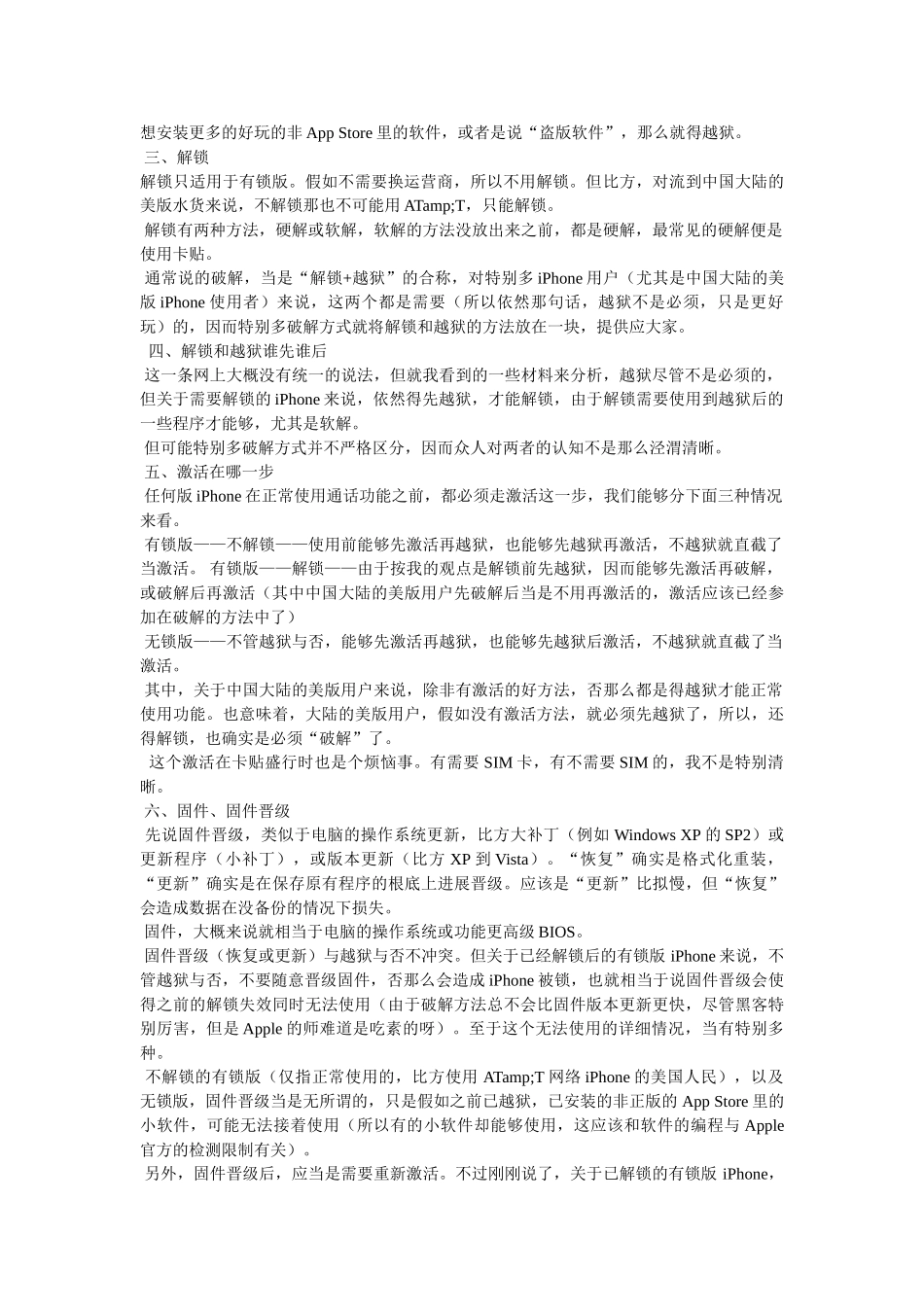 iphone4s锁屏美化图文教程 _第2页