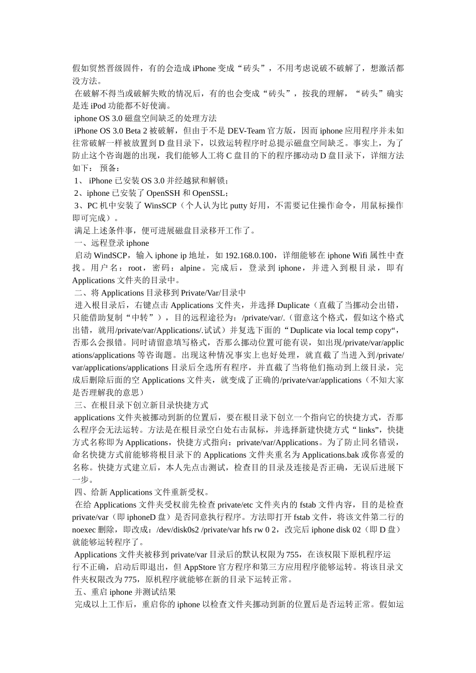 iphone4s锁屏美化图文教程 _第3页
