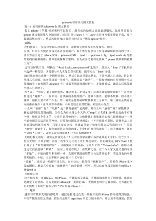 iphone4s锁屏美化图文教程 
