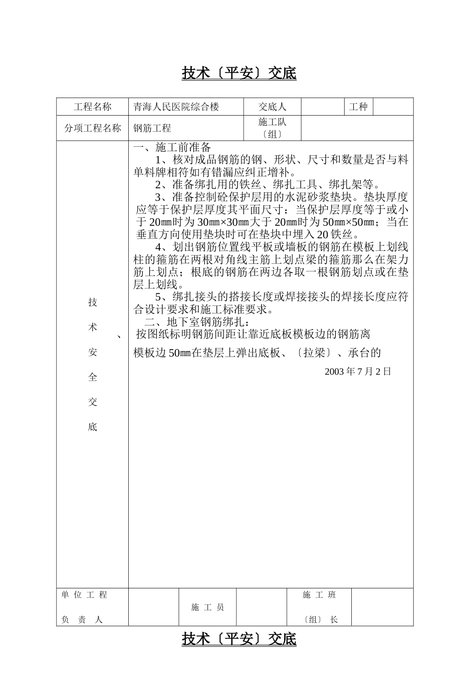 某医院综合楼工程技术（安全）交底_第1页
