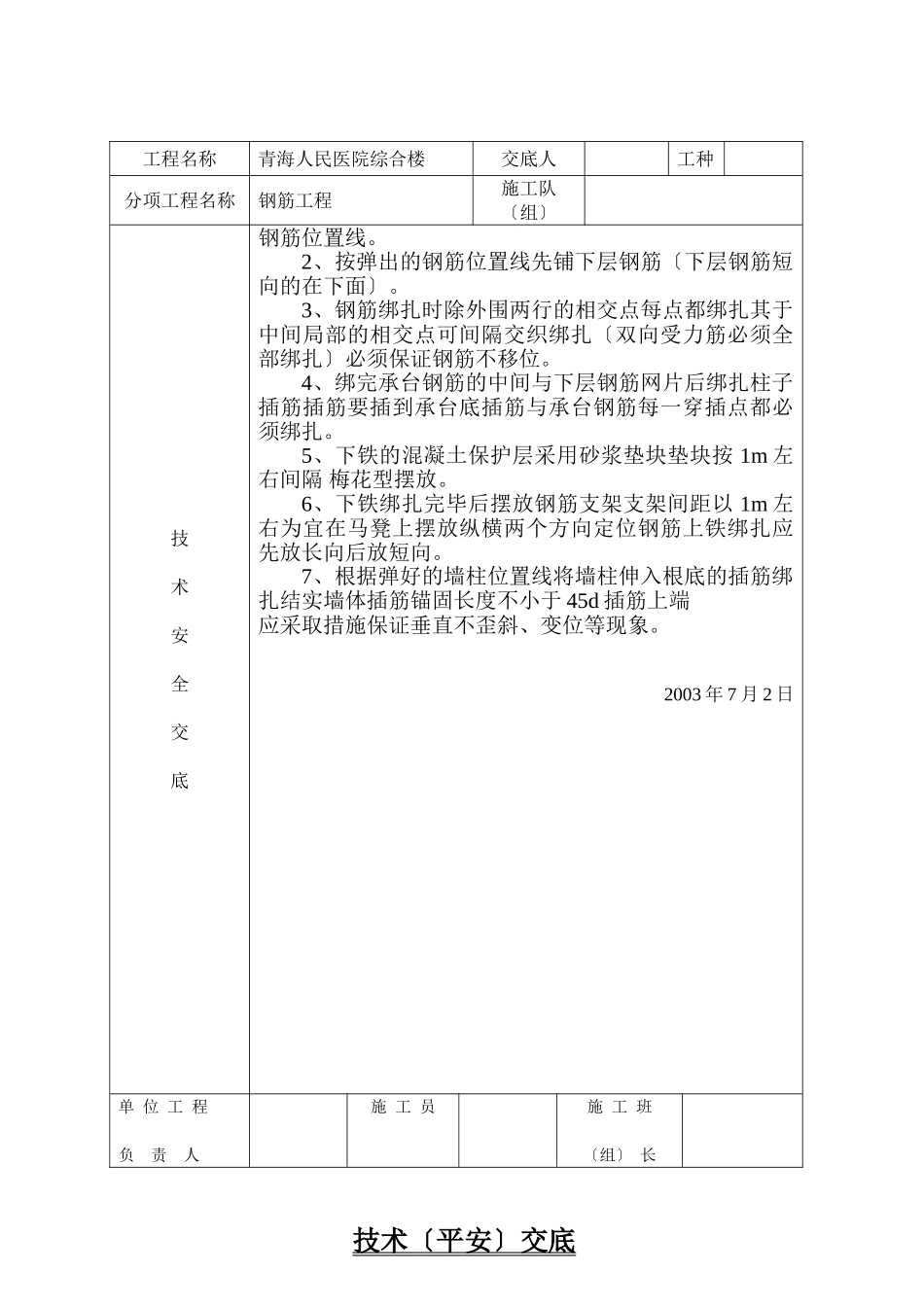 某医院综合楼工程技术（安全）交底_第2页