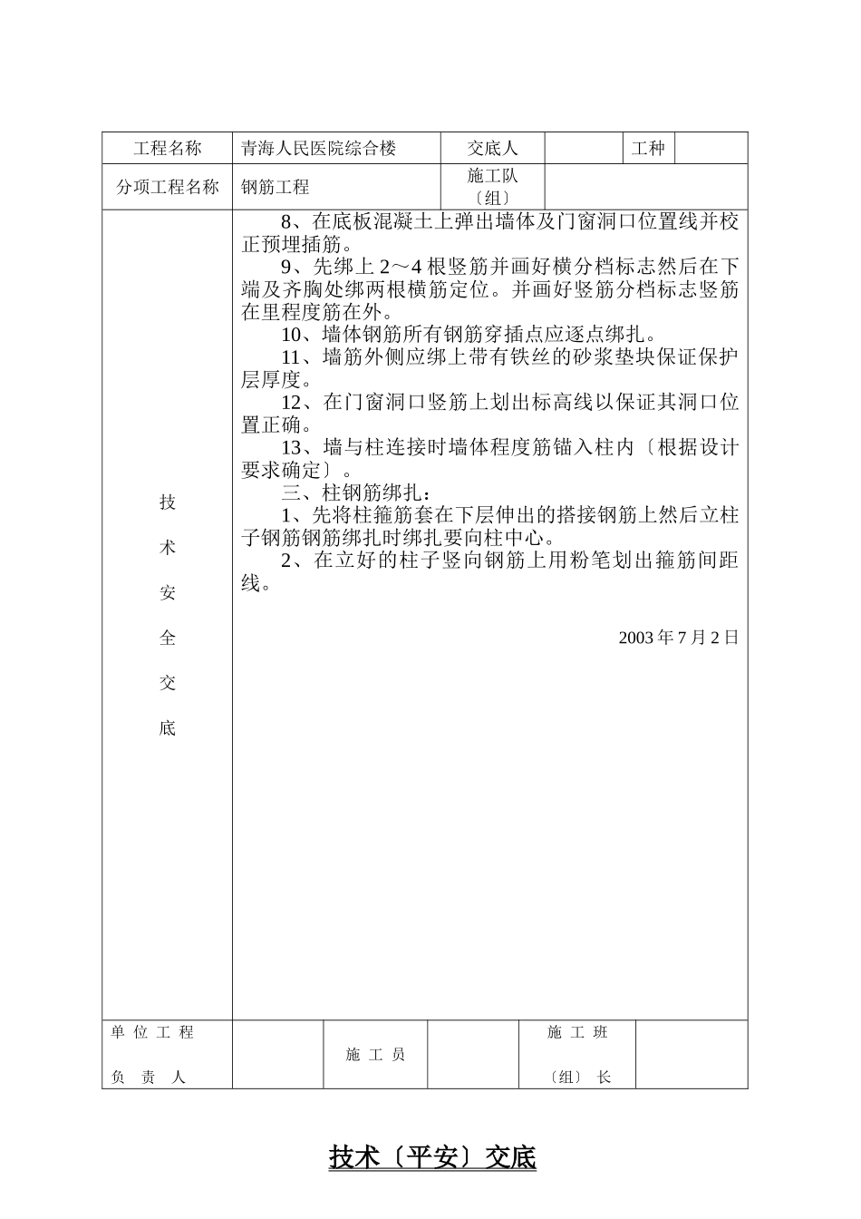 某医院综合楼工程技术（安全）交底_第3页