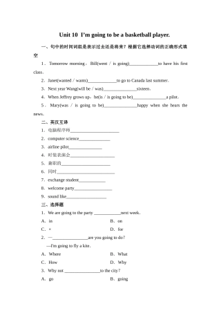 unit 10 i’m going to be a basketball player 试卷(人教新目标八年级上)doc--初中英语 