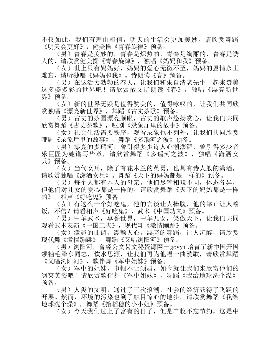 少先队工作范文六一儿童节文艺汇演晚会主持词 _第2页