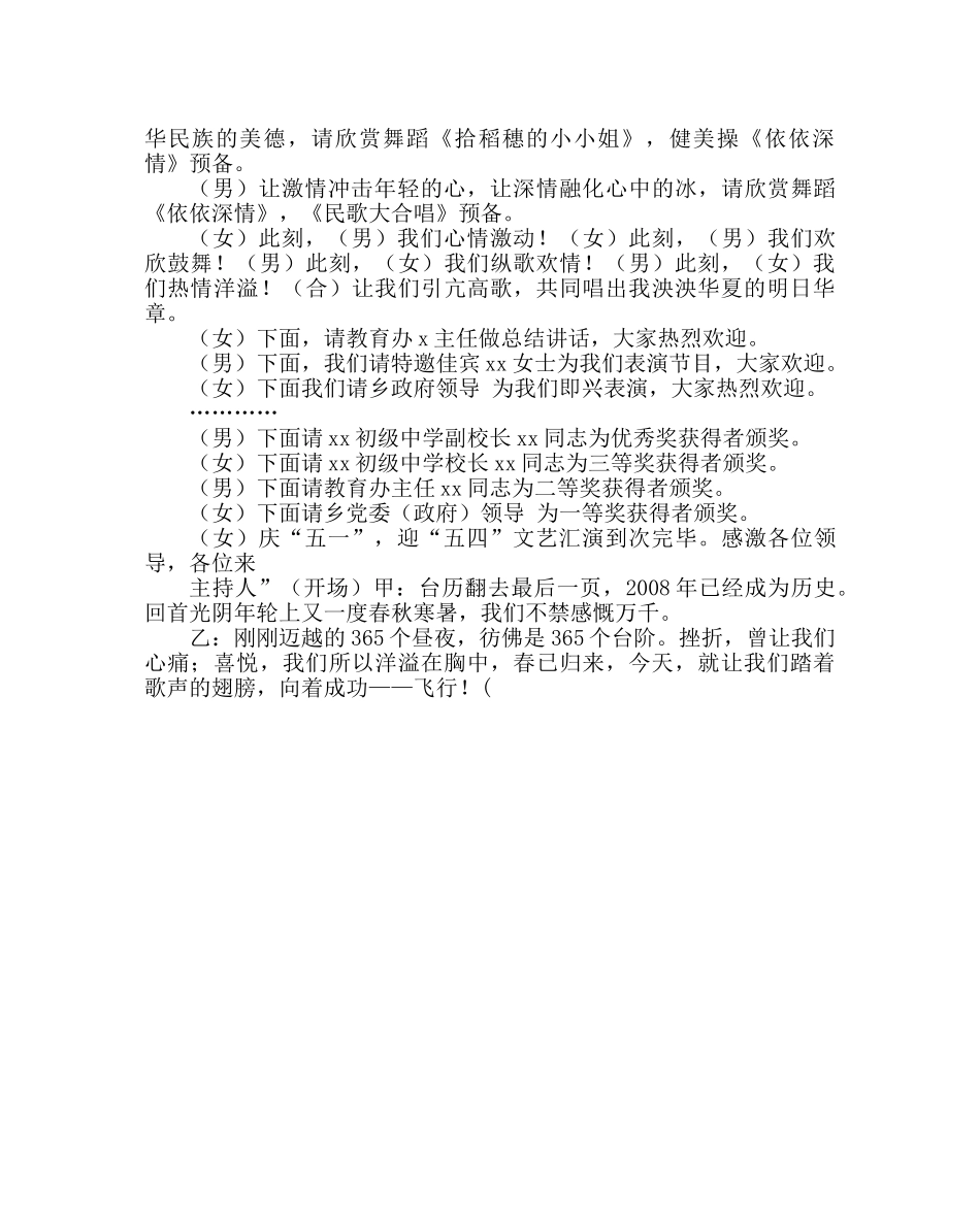 少先队工作范文六一儿童节文艺汇演晚会主持词 _第3页