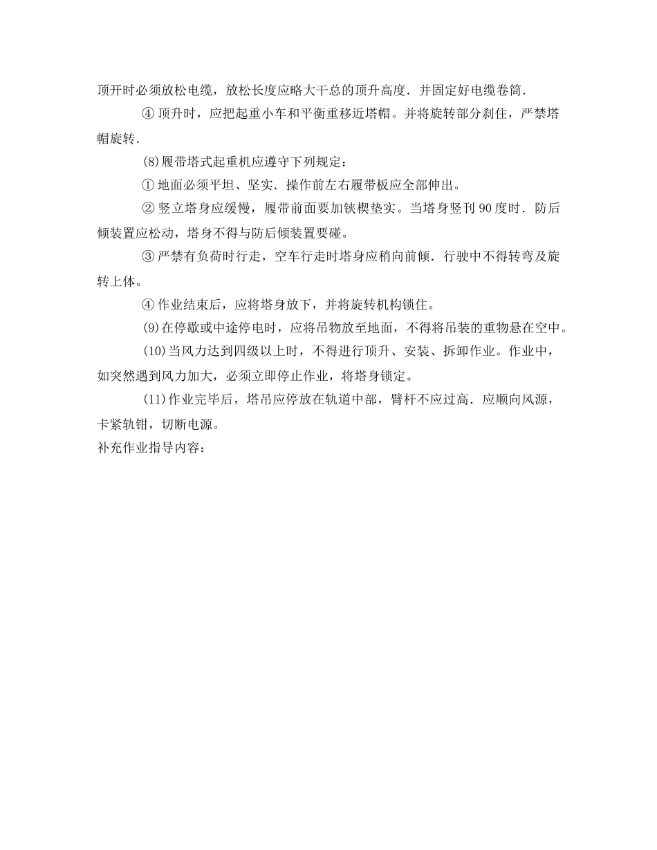 《管理资料-技术交底》之塔式起重机司机安全技术交底 _第2页