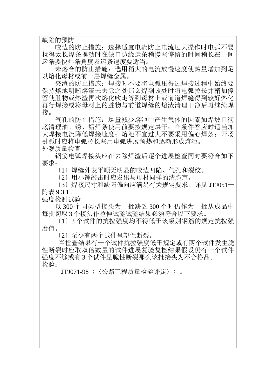 钢筋加工与安装工程技术交底书_第3页