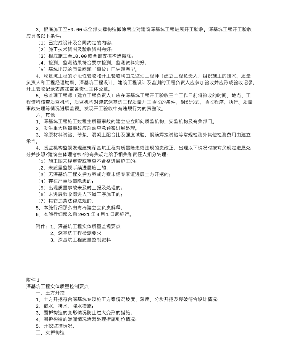 房屋建筑深基坑工程质量监督管理实施细则（试行）_第2页